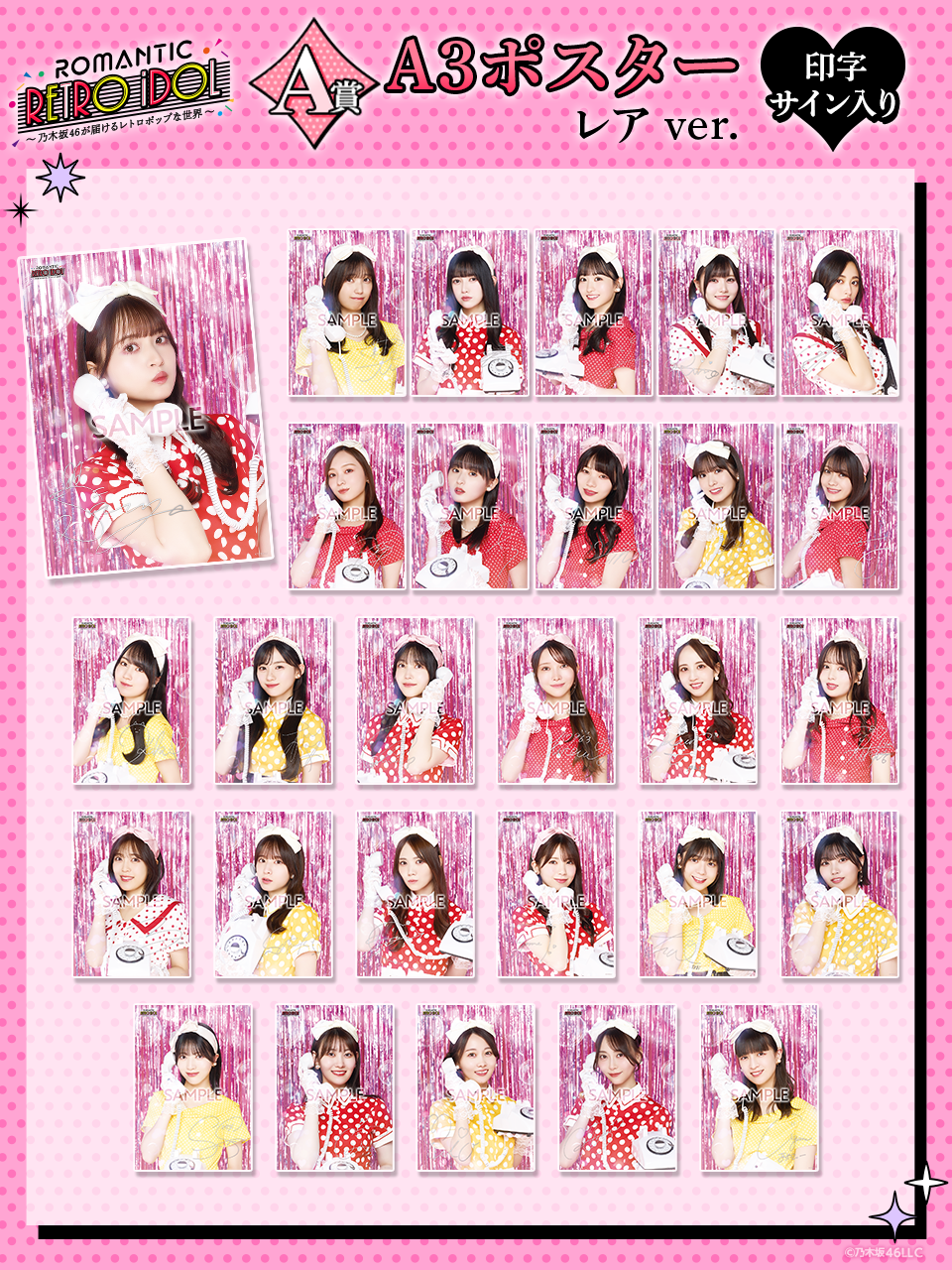 乃木坂46 Mobile】のぎBOX「Romantic Retro iDOL 〜 乃木坂46が届ける