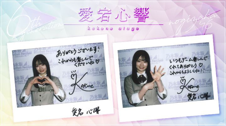 乃木フェスに6期生登場！