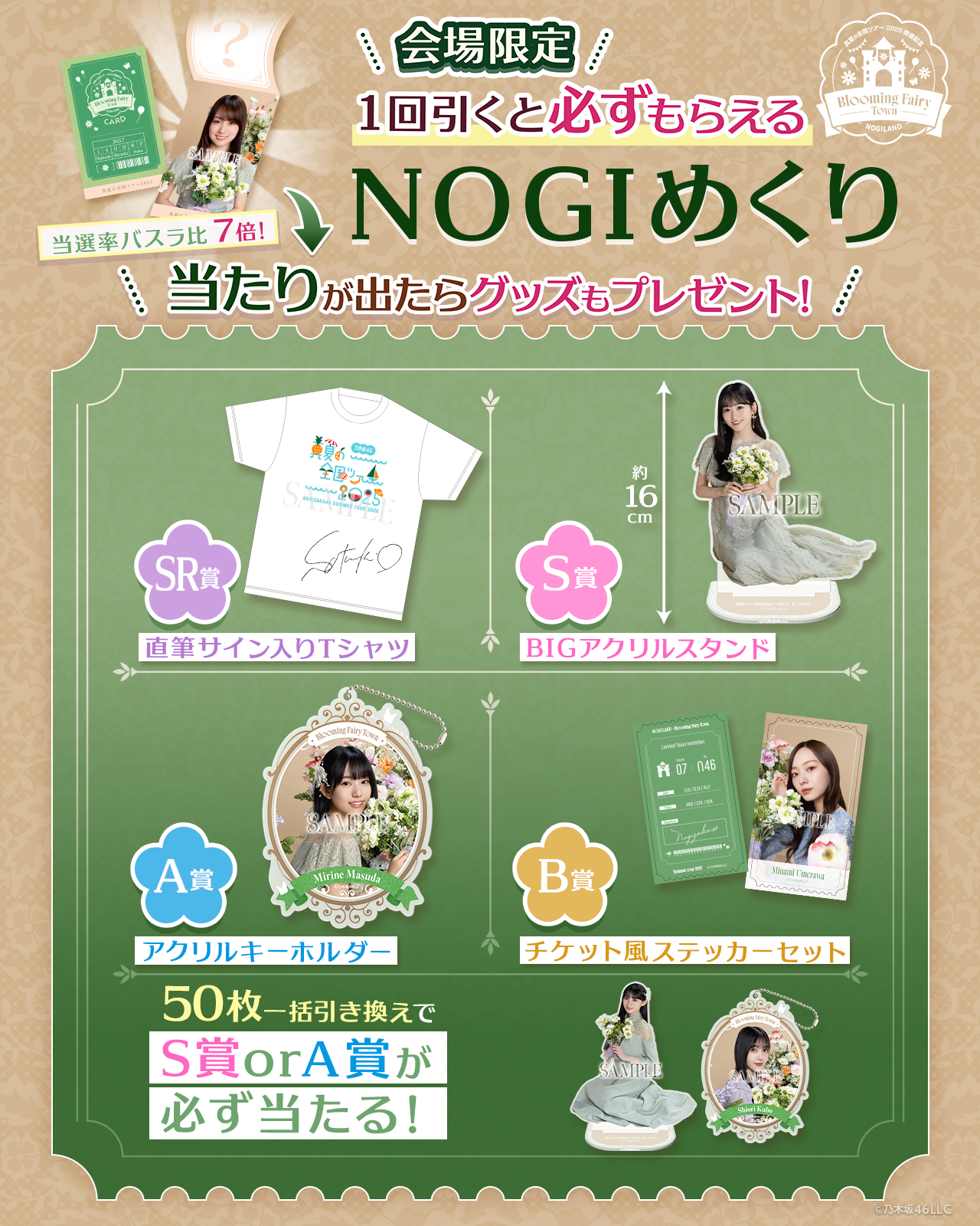 乃木坂46 Mobile】「真夏の全国ツアー2025」北海道公演@真駒内セキスイ