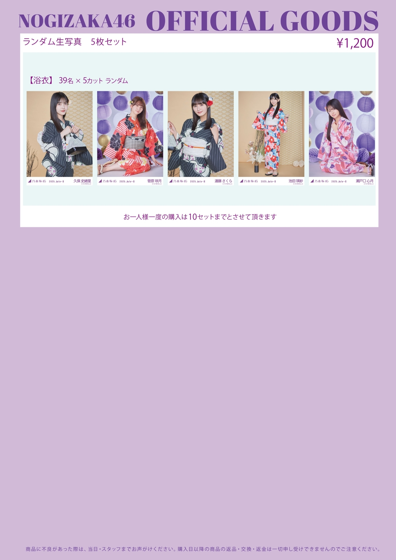 オフィシャルグッズ販売のお知らせ】真夏の全国ツアー2025 東京公演