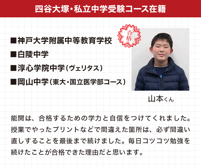 四谷大塚 中学受験クラス | 能力開発センター 兵庫（姫路）