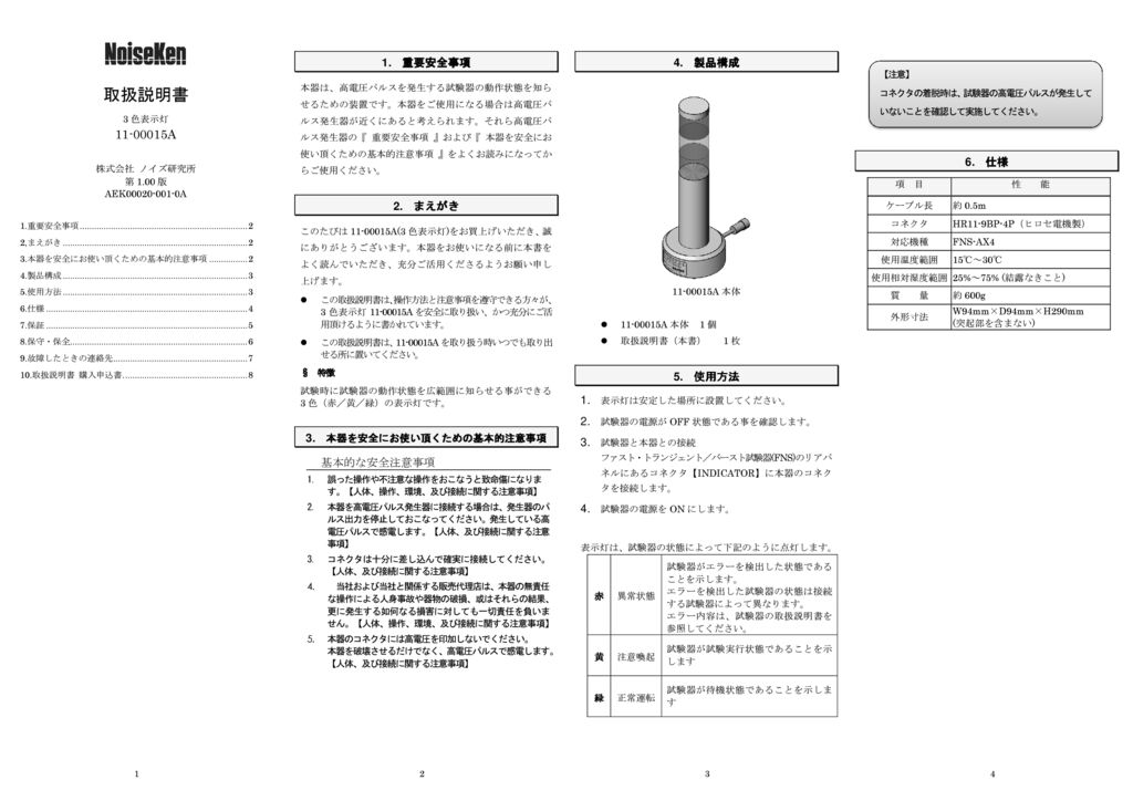 ファストトランジェントバースト試験器 - 株式会社ノイズ研究所