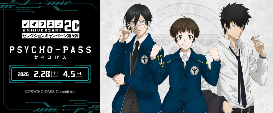 PSYCHO-PASS サイコパス 監視官狡噛慎也 » 【WEB取扱】監視官 狡噛慎也