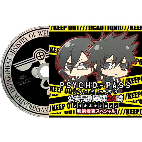 PSYCHO-PASS サイコパス » PSYCHO-PASS サイコパス グッズセット