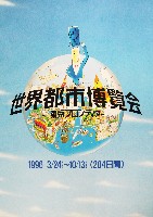 博覧会資料COLLECTION | 株式会社乃村工藝社 / NOMURA Co.,Ltd.