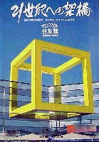 博覧会資料COLLECTION | 株式会社乃村工藝社 / NOMURA Co.,Ltd.