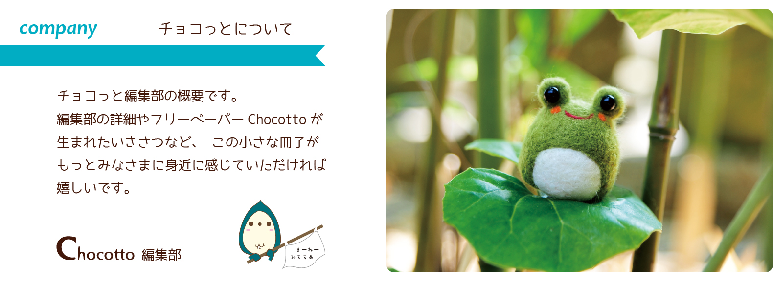 chocotto フリーペーパー ちょこっと