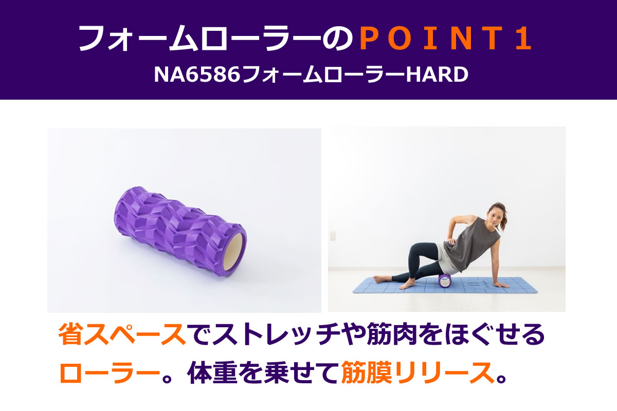 NA6586 フォームローラーHARD｜Namala