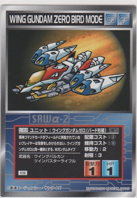 ウイングガンダムゼロ（バード形態）［SG/U-919］＞カードショップ