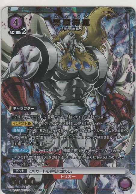 悪魔将軍≪パラレル≫［UA39BT/KIN-1-001 SR☆］【スーパーレア