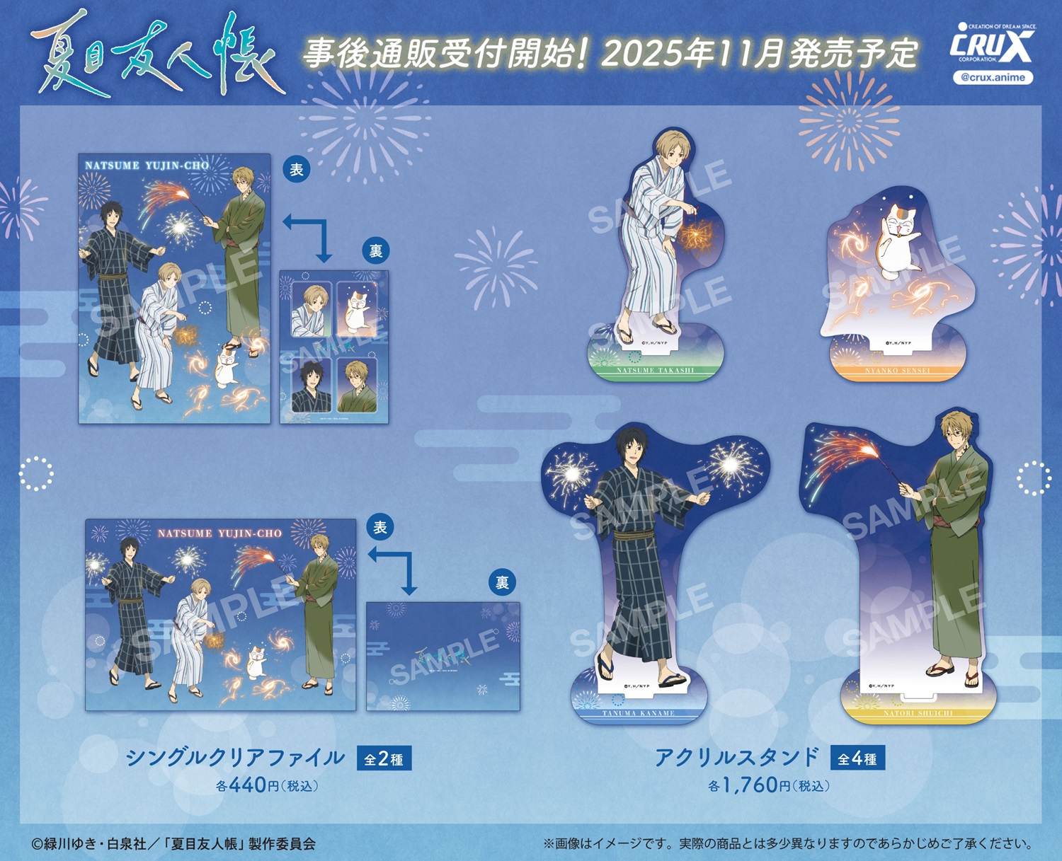 夏目友人帳POP UP SHOP in マルイ」にて先行発売しておりましたTV