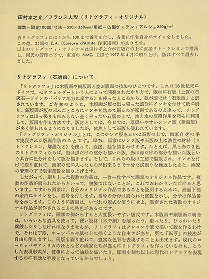 田村孝之介版画「フランス人形」 | Natsume Books