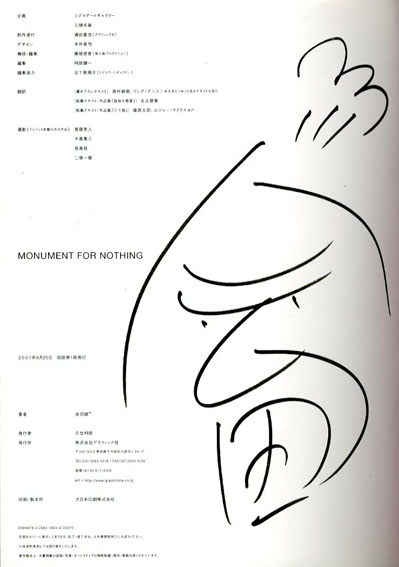 会田誠作品集 Monument For Nothing / 会田誠 | Natsume Books