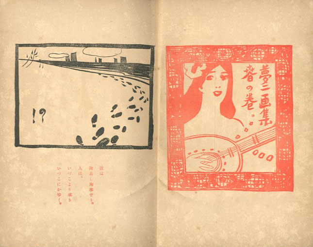 夢二画集 春の巻 / 竹久夢二 | Natsume Books