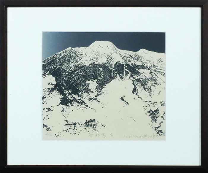 富岡惣一郎 / 富岡惣一郎版画額「冬妙高 B」 | Natsume Books