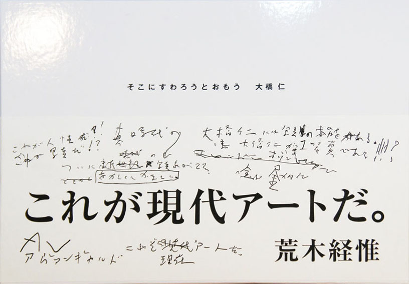 大橋仁写真集 そこにすわろうとおもう / Jin Ohashi | Natsume Books