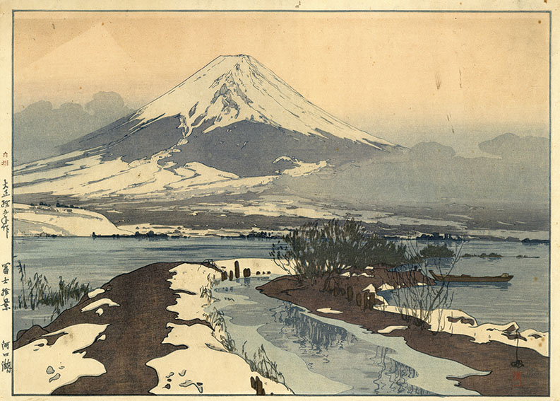 吉田博版画 河口湖「富士拾景」より | Natsume Books
