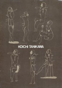 谷川晃一版画「日仏会館ポスター」 | Natsume Books