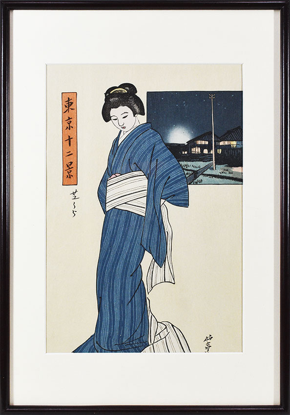 石井柏亭版画額「東京十二景 芝うら」 | Natsume Books