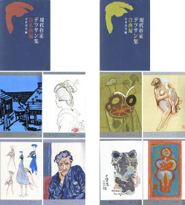 秋風行画巻 / 東山魁夷 | Natsume Books