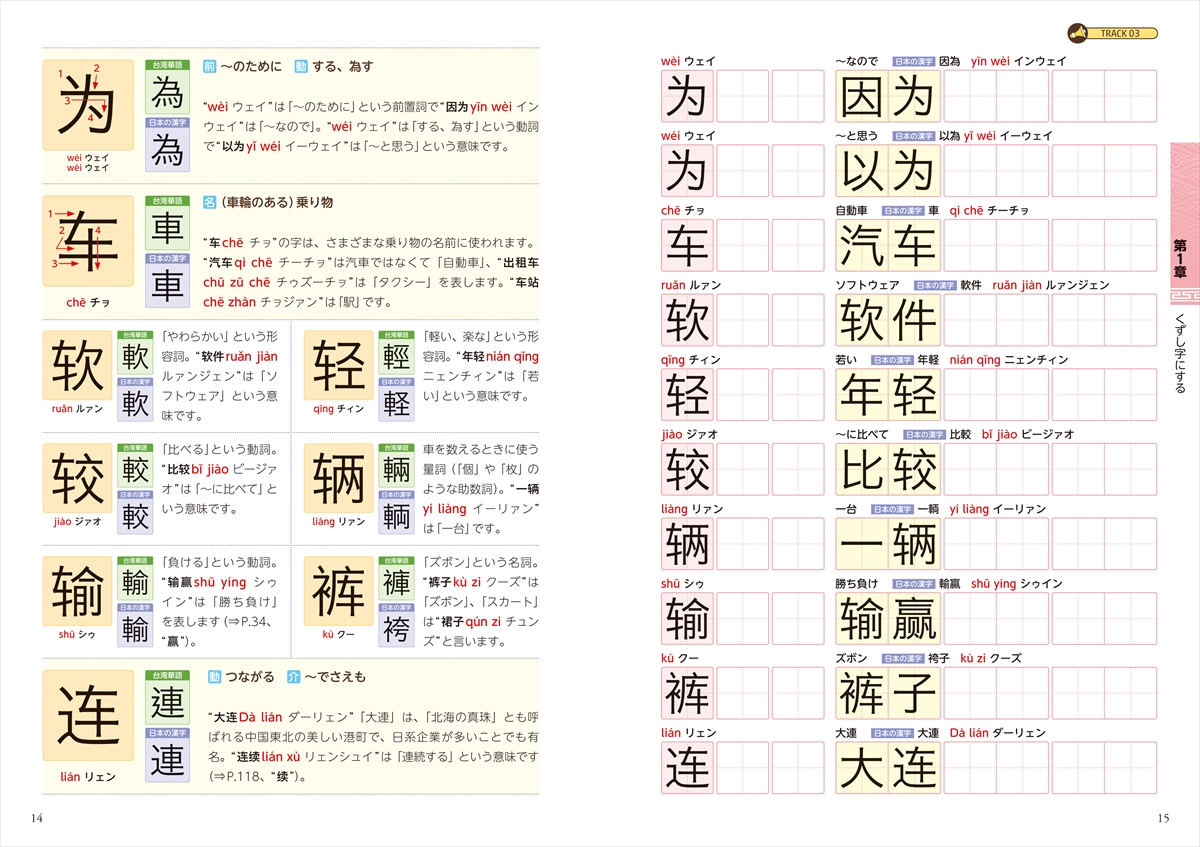 新版 オールカラー 超入門！ 書いて覚える中国語【簡体字】ドリル