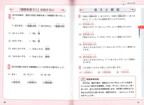 30日で話せる韓国語会話 | ナツメ社