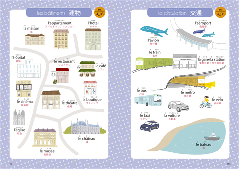 音声DL版 オールカラー 超入門！書いて覚えるフランス語ドリル | ナツメ社