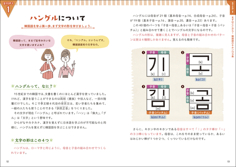 音声DL版 オールカラー基礎からレッスンはじめての韓国語 | ナツメ社