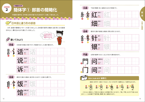 音声DL版 オールカラー 超入門！書いて覚える中国語ドリル | ナツメ社
