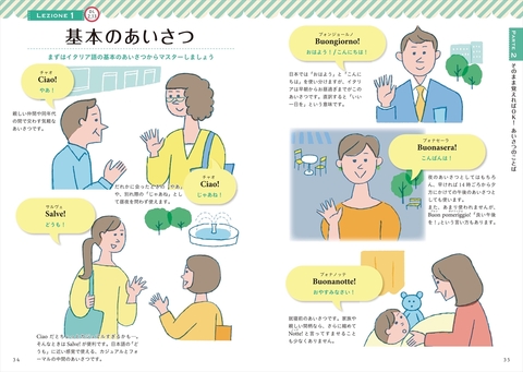 音声DL版 オールカラー 基礎からレッスンはじめてのイタリア語 | ナツメ社