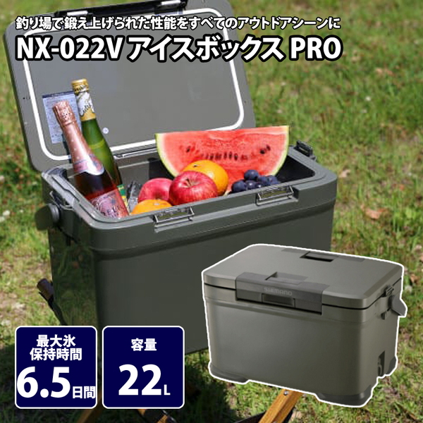 シマノ(SHIMANO) NX-022V アイスボックス PRO 81802｜アウトドア用品