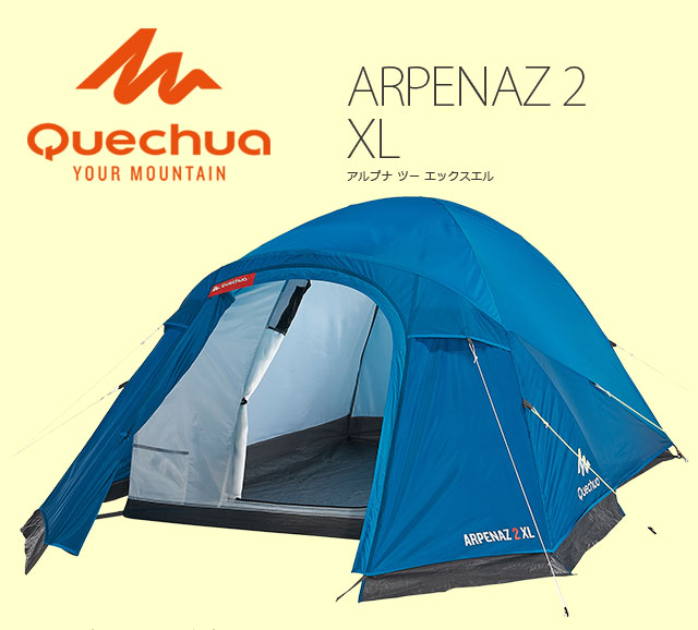 Quechua(ケシュア) ARPENAZ 2 XL ツーリングテント 1765636-8293540