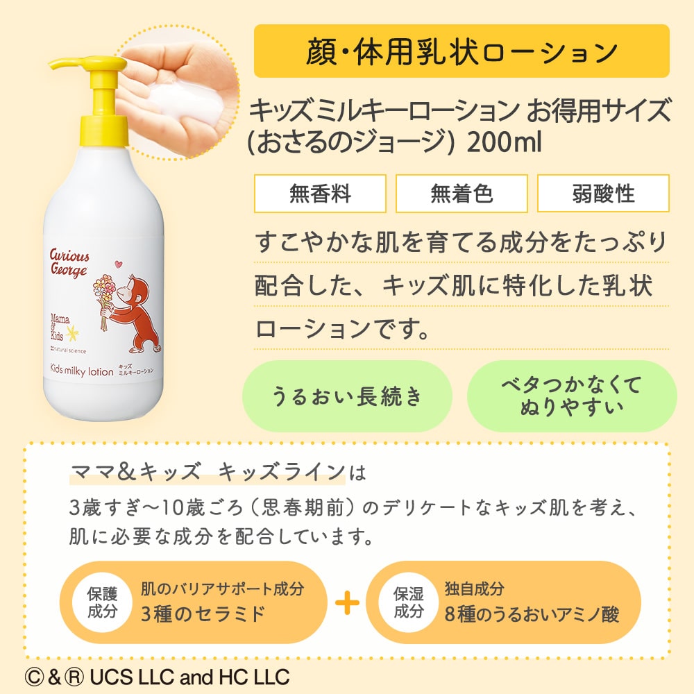 キッズジョージと一緒にスキンケアセット（限定フェルトバッグ付き