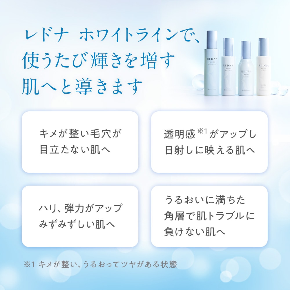 ホワイトモイストローション｜敏感肌向けスキンケア通販のナチュラル