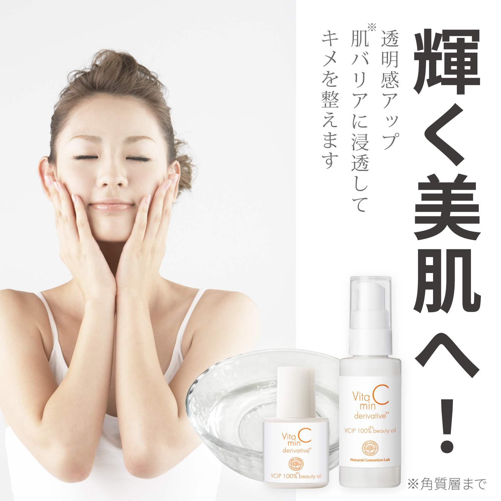 ビタミンC誘導体 100%美容オイル (VCIP) 10mL 自然化粧品研究所