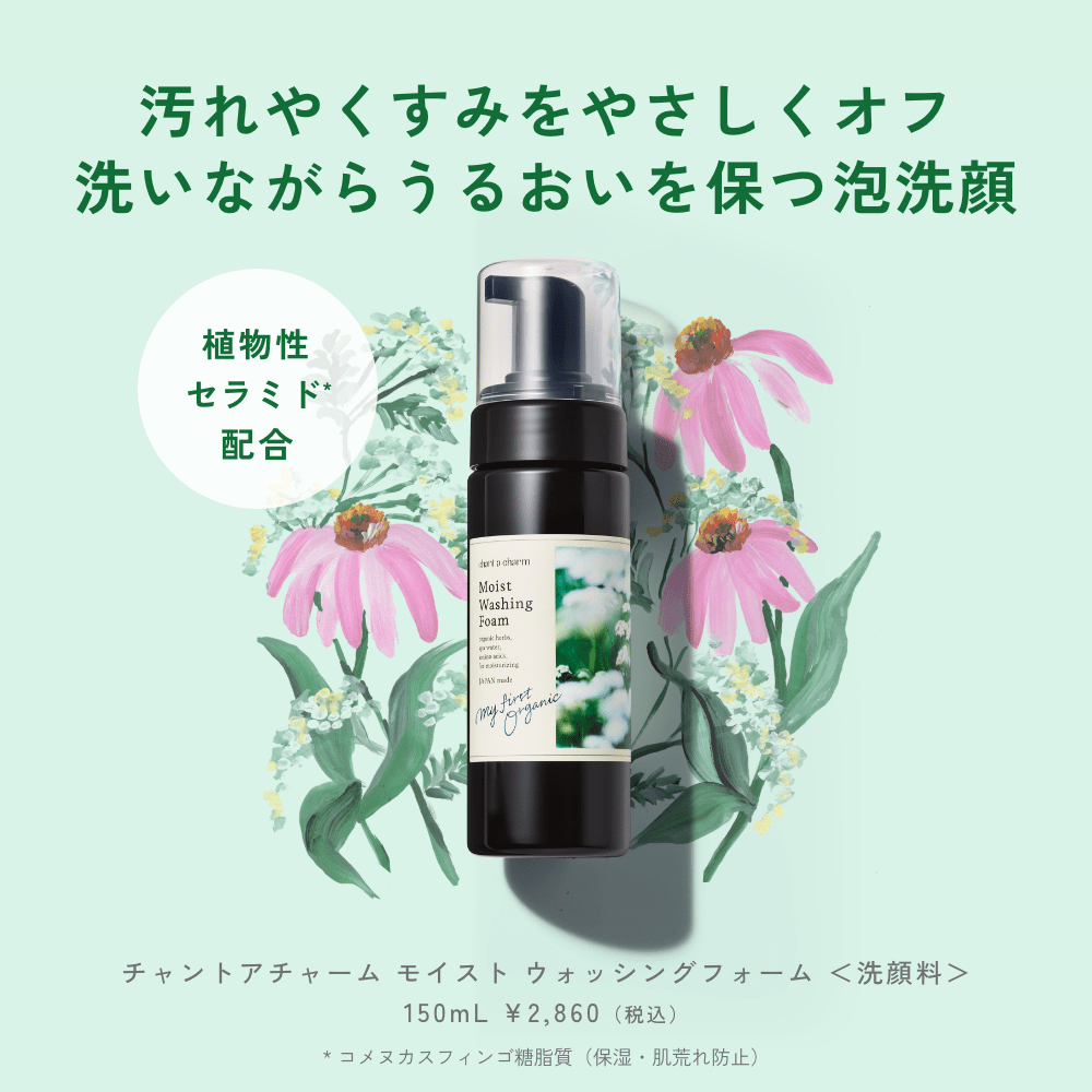 チャントアチャーム モイスト ウォッシングフォーム: chantacharm