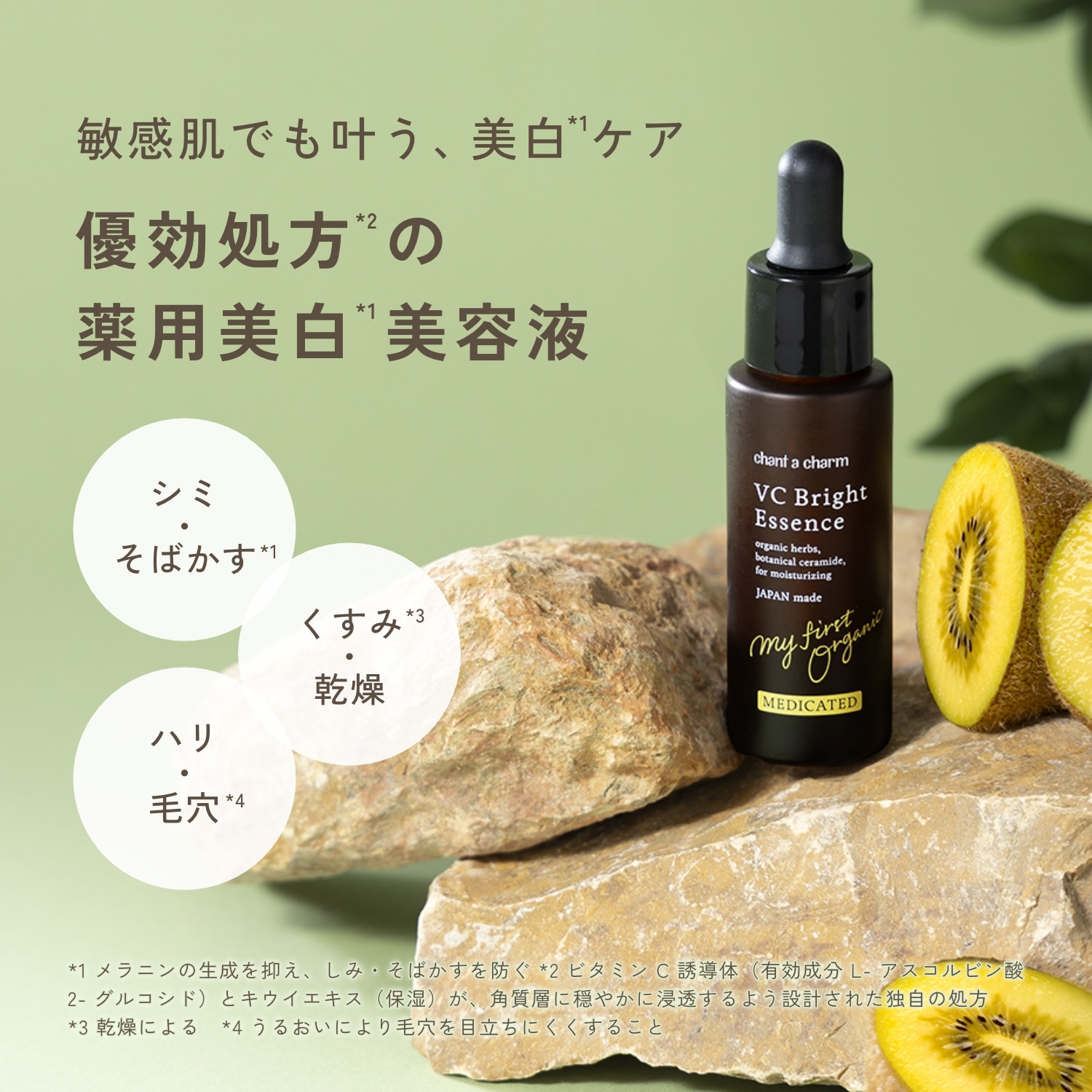 限定定期】チャントアチャーム 薬用VC ブライトエッセンス