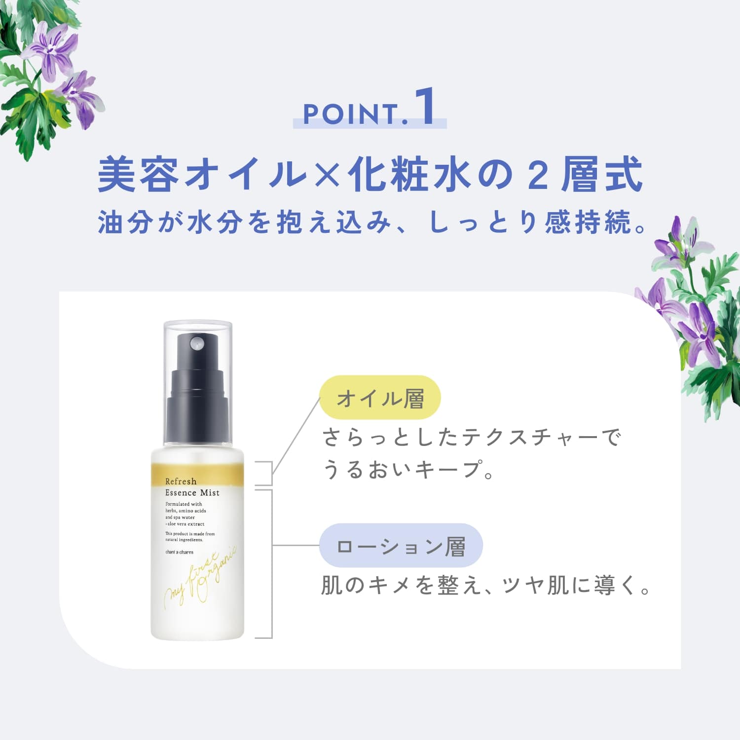 チャントアチャーム リフレッシュエッセンスミスト: chantacharm