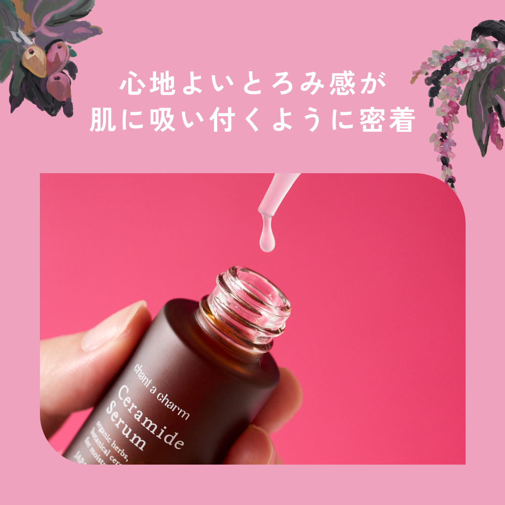 チャントアチャーム イチジク セラミド 美容液: chantacharm