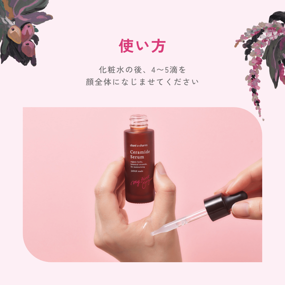 定期購入】チャントアチャーム イチジク セラミド 美容液: chantacharm