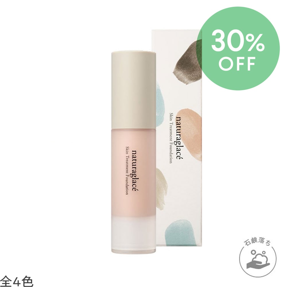 アウトレット＞ナチュラグラッセ スキントリートメント