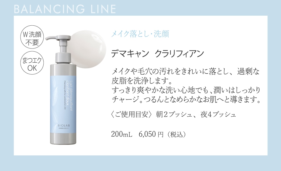 バイオラブ トニック フレシャール 【化粧水】 オイリー スキンタイプ