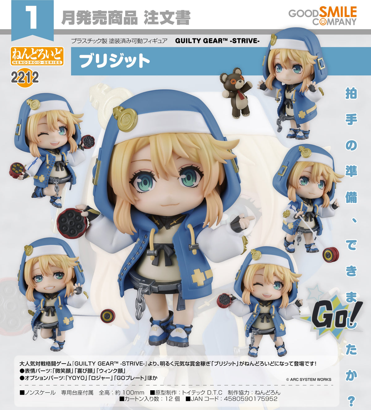 2212 GUILTY GEAR™ -STRIVE- Nendoroid Bridget