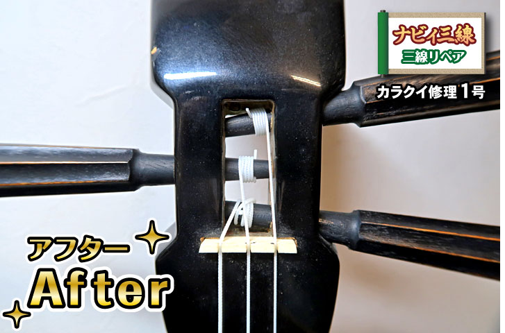 怒濤のカラクイ修理ラッシュ！ ~ 三線屋 ナビィ三線のうちなｰたいむ