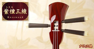 紫檀三線セット｜三線専門店ナビィ三線｜気品ある木目の紫檀三線