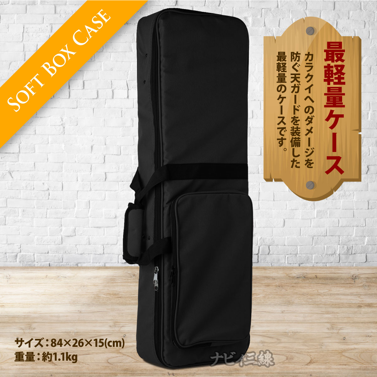 ソフトボックスケース（黒）｜肉厚な保護付きソフトケースです｜三線