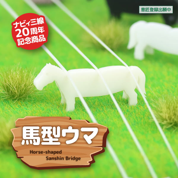 商品一覧】ウマ・弦・その他小物｜三線専門店ナビィ三線