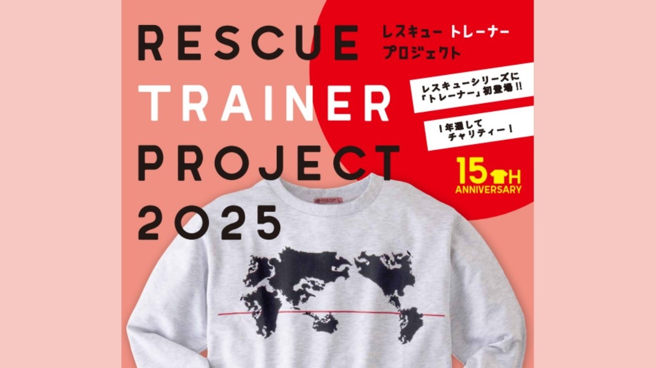 売り上げの15％が寄付に！「レスキュートレーナープロジェクト2025