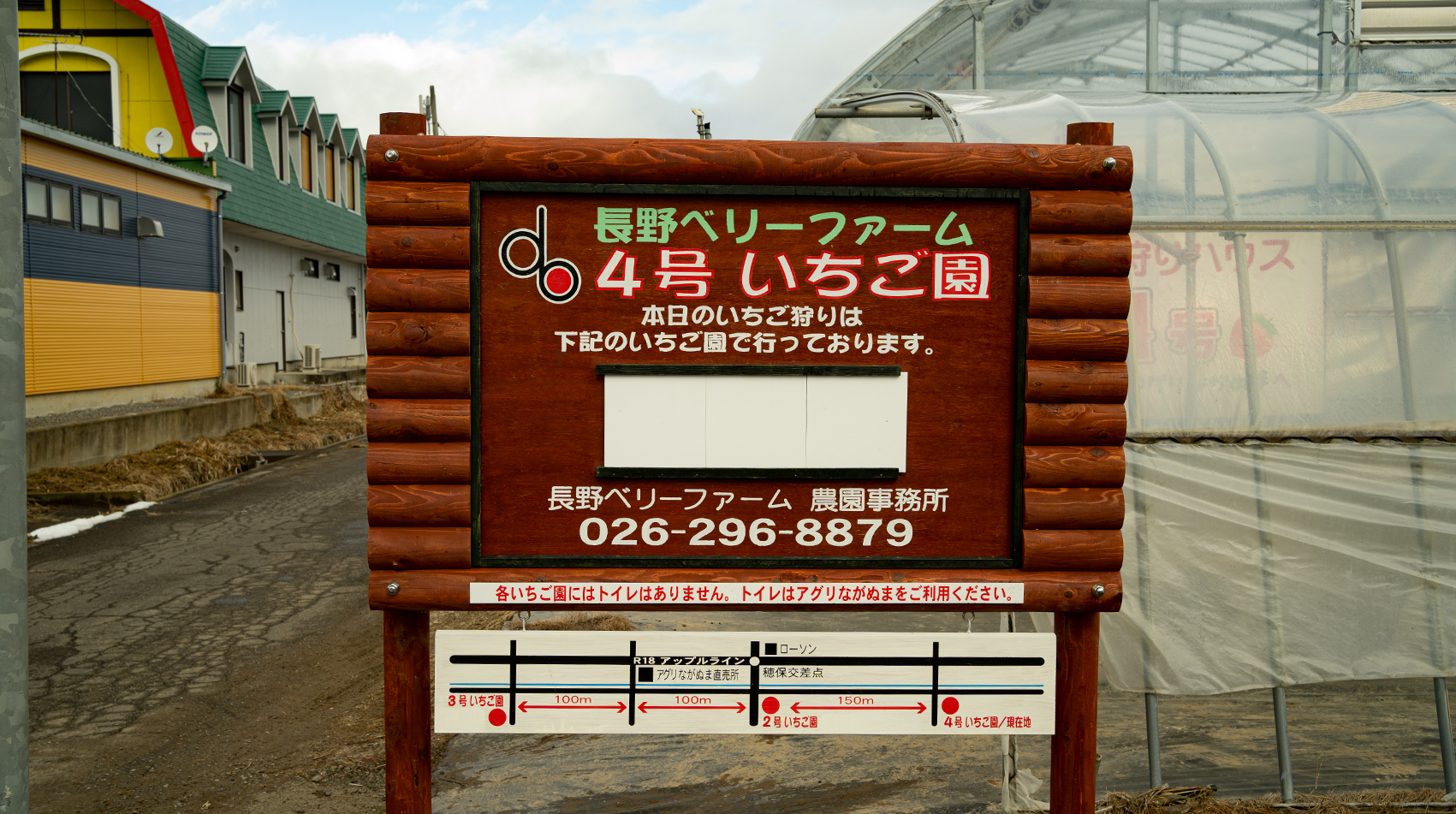 新しく看板を設置しました – 長野ベリーファーム