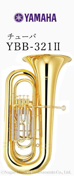 ヤマハ チューバ YBB-321II